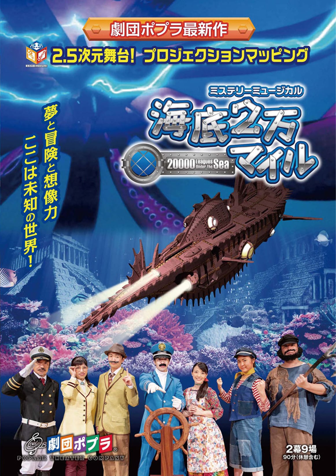 海底２万マイル