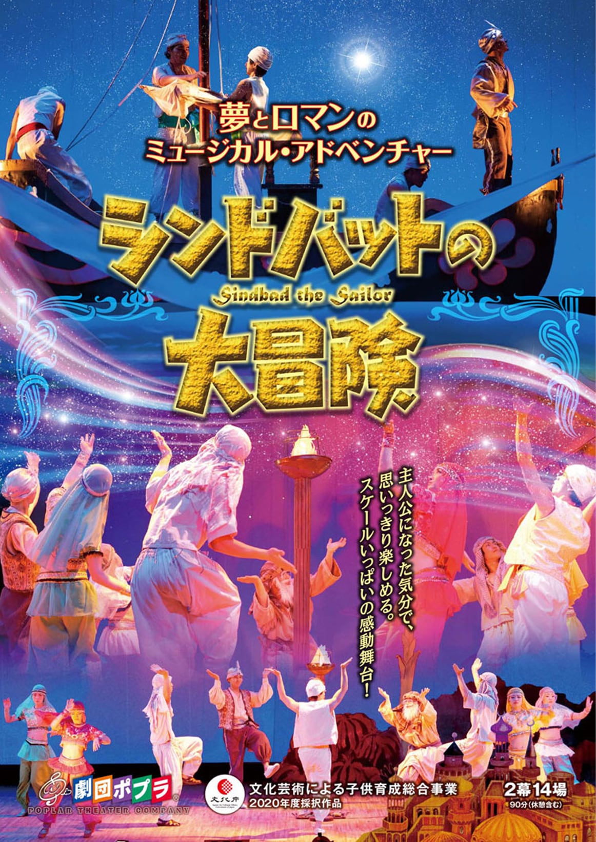 シンドバッドの大冒険